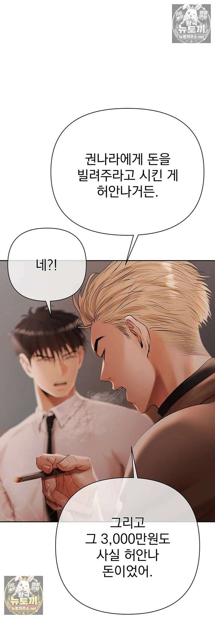 돈놀이 19화 - 탐스러운 젖가슴 너머로 속삭이는 악마의 제안 57