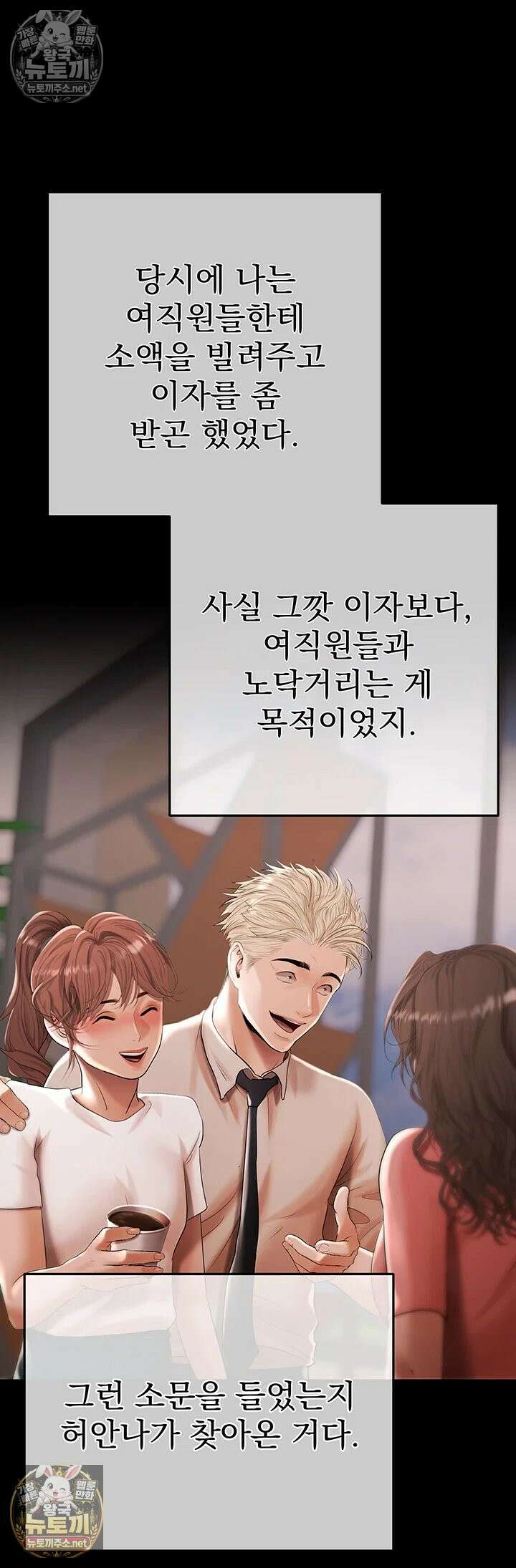 돈놀이 19화 - 탐스러운 젖가슴 너머로 속삭이는 악마의 제안 63