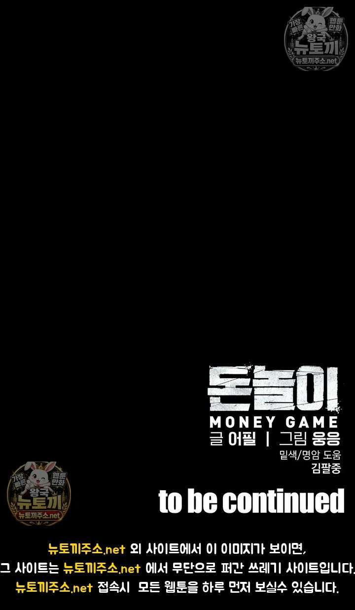 돈놀이 19화 - 탐스러운 젖가슴 너머로 속삭이는 악마의 제안 72