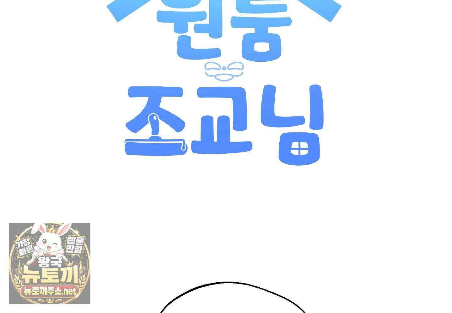 원룸 조교님 특별편 16