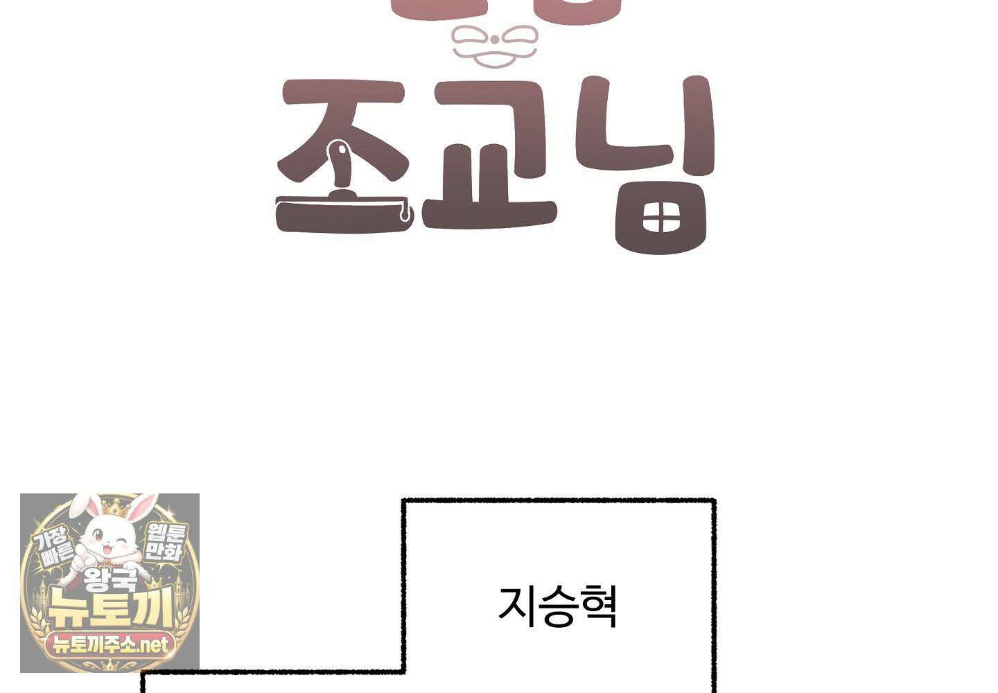 원룸 조교님 특별편 45