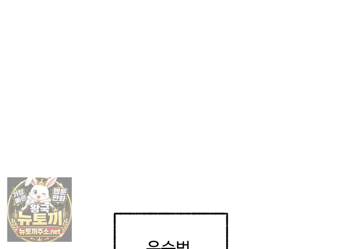 원룸 조교님 특별편 60