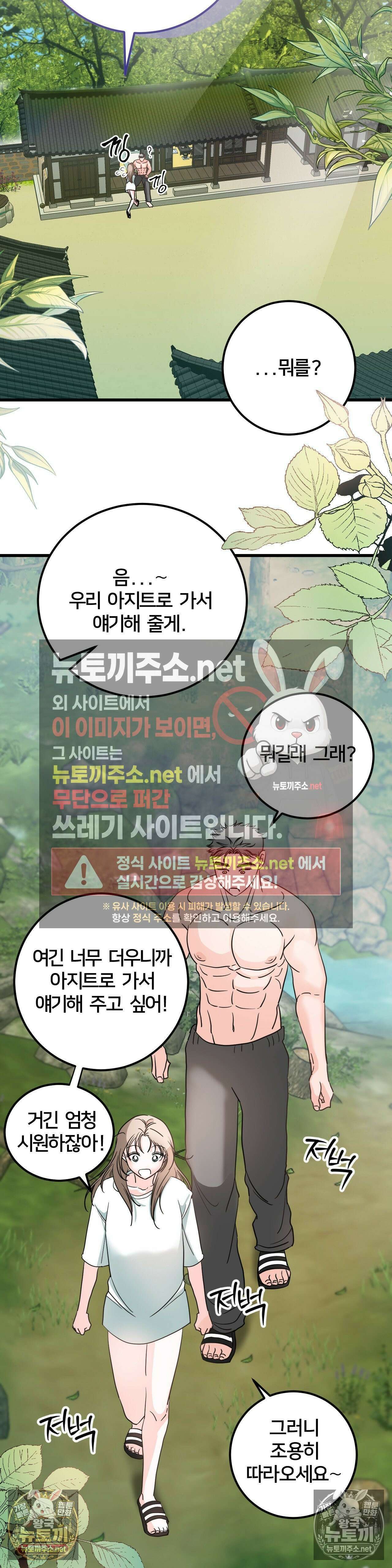 늑대는 위험해! 5화 2