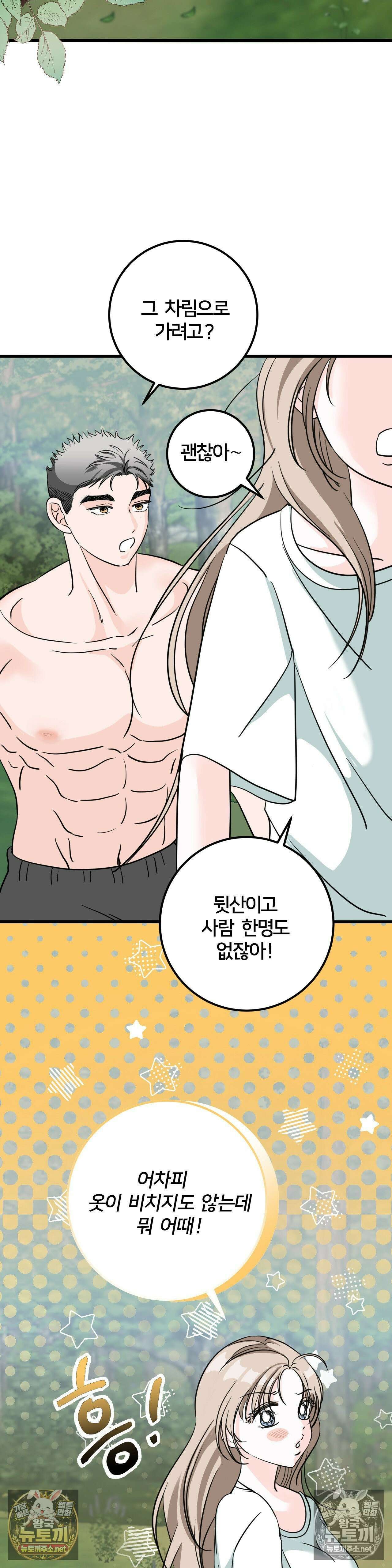 늑대는 위험해! 5화 3