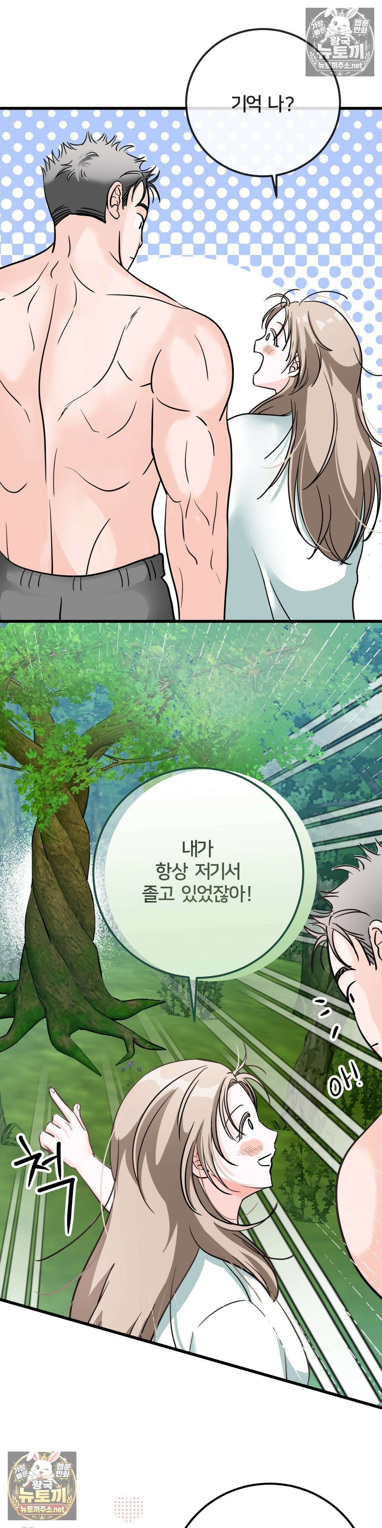 늑대는 위험해! 5화 8
