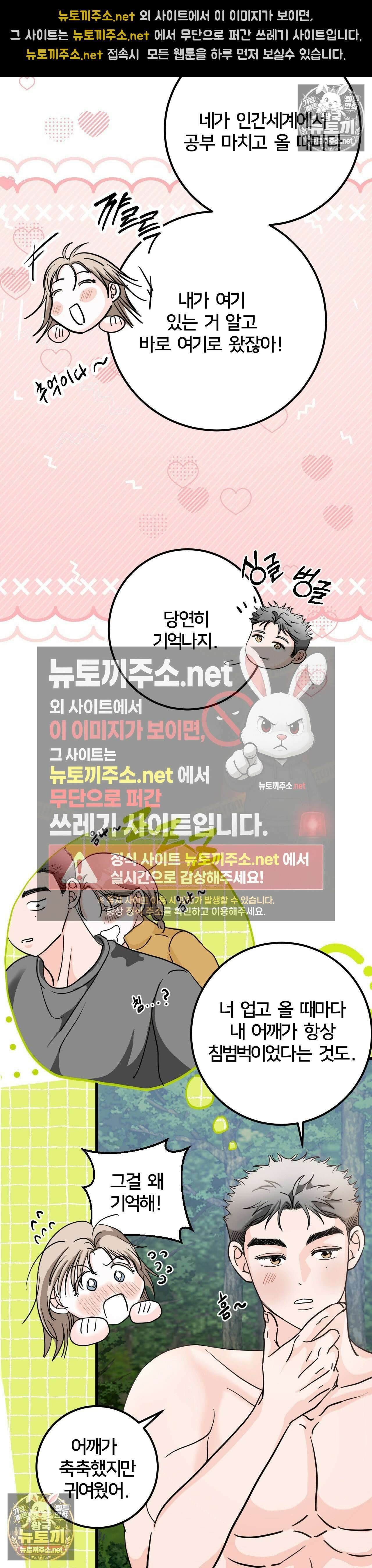 늑대는 위험해! 5화 9
