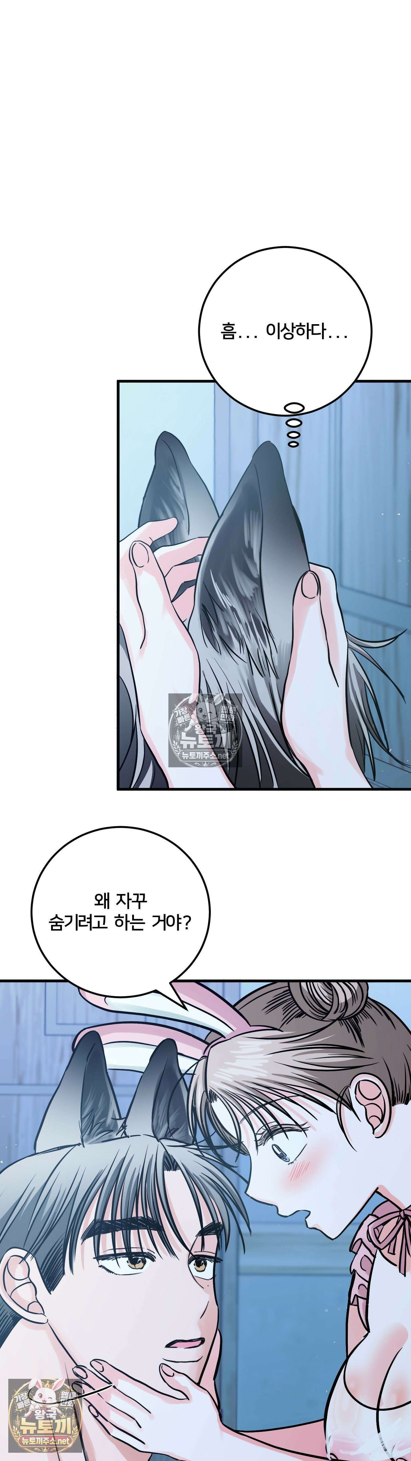 늑대는 위험해! 18화 4