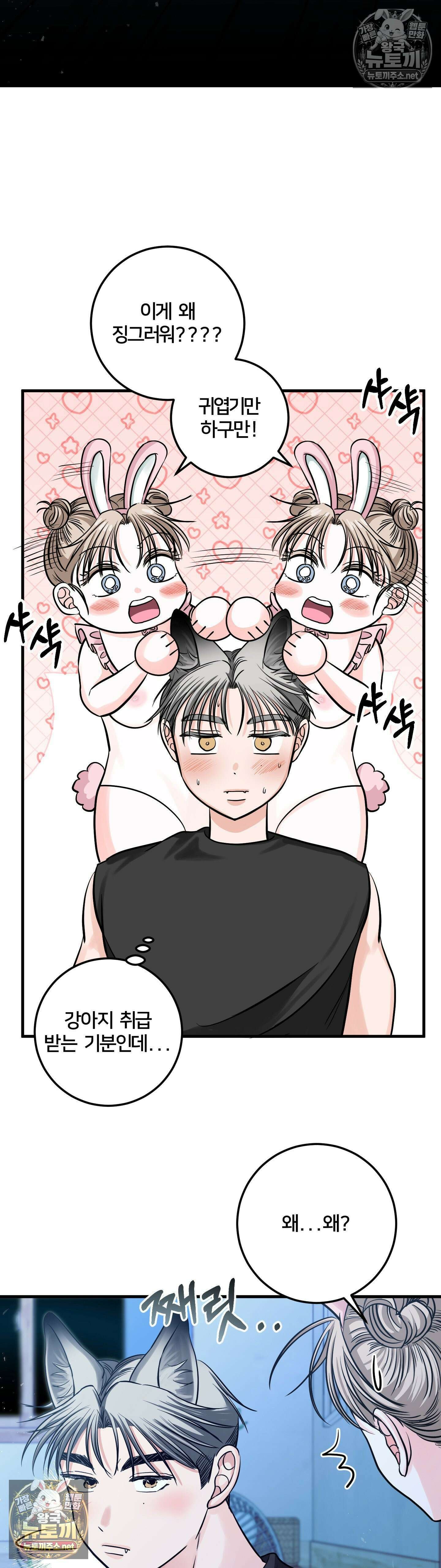 늑대는 위험해! 18화 6