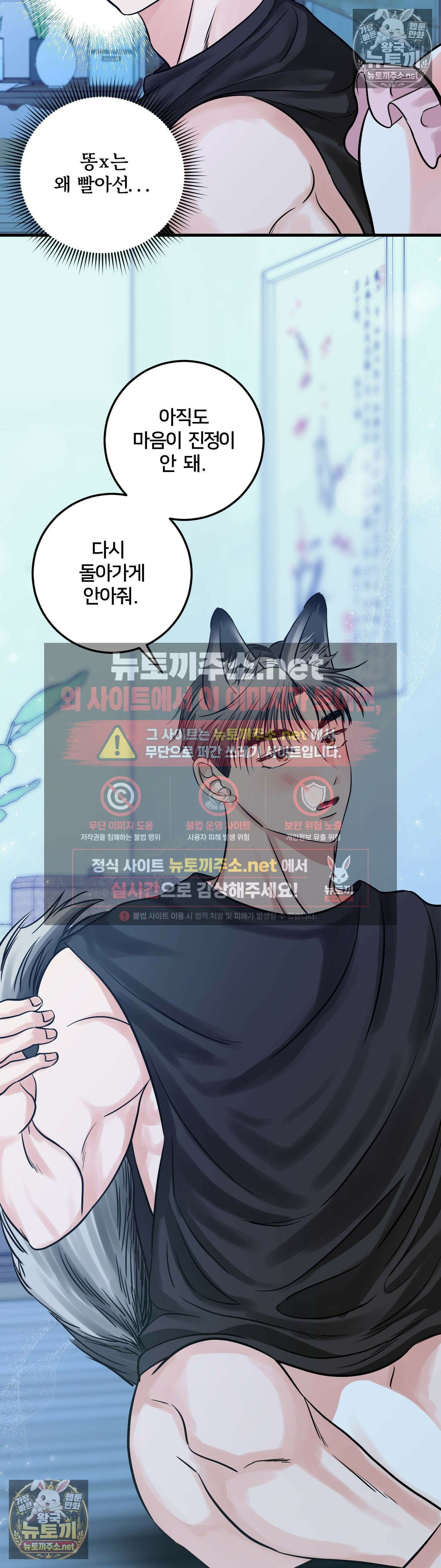 늑대는 위험해! 18화 7