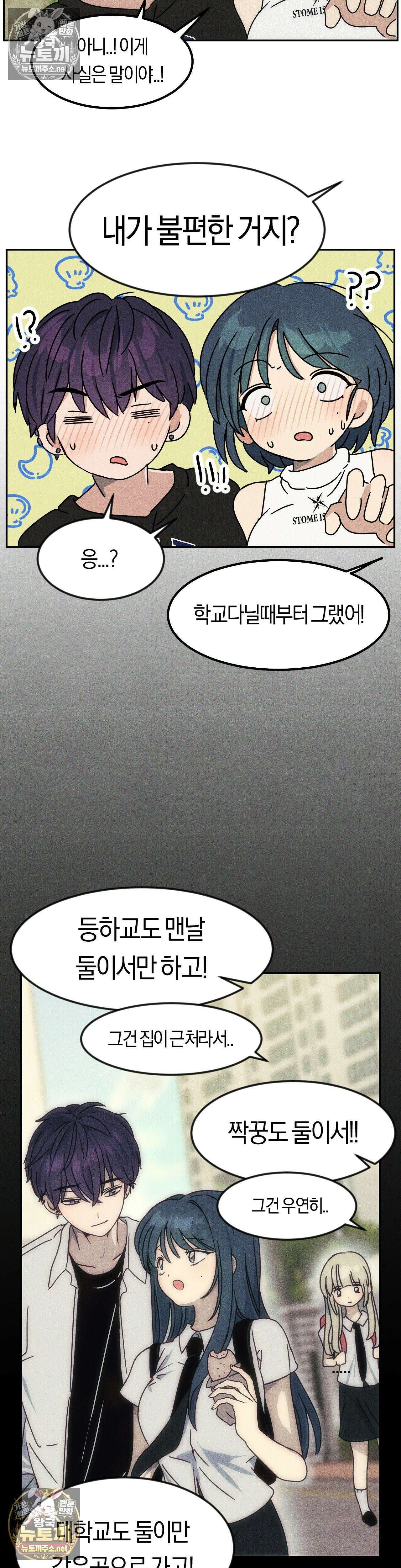 단짝친구 사용 설명서 10화 3