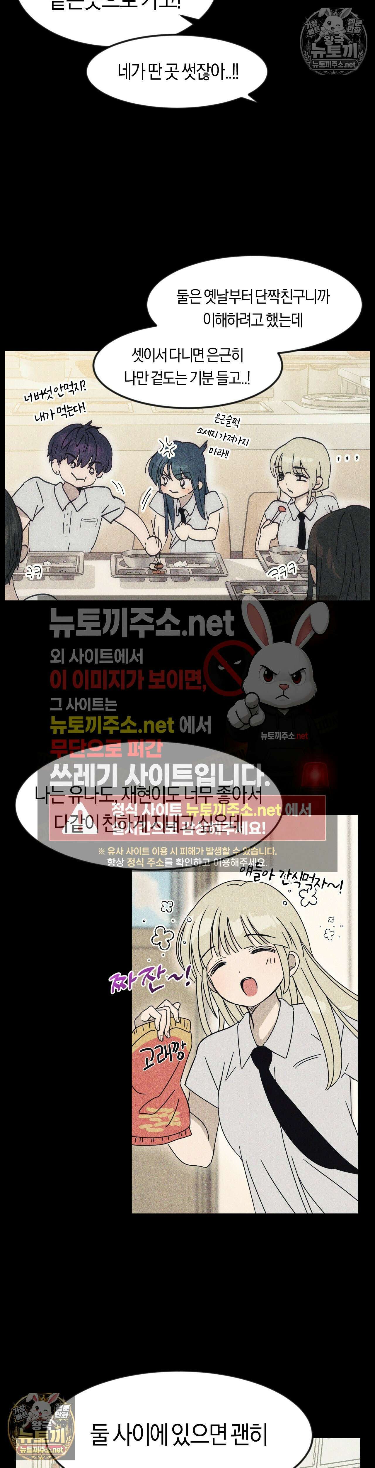 단짝친구 사용 설명서 10화 4