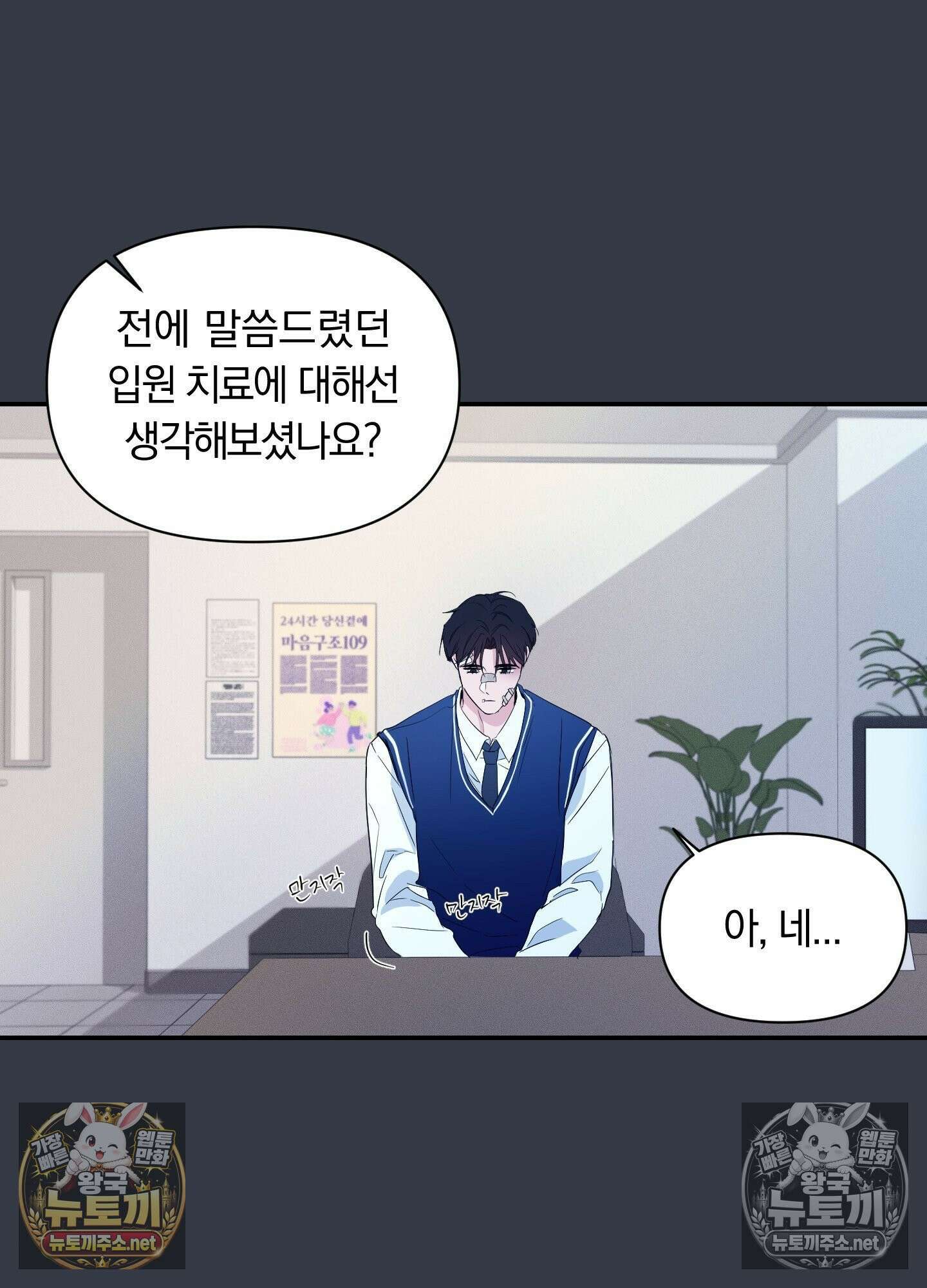 밤은 부드러워라 20화 11