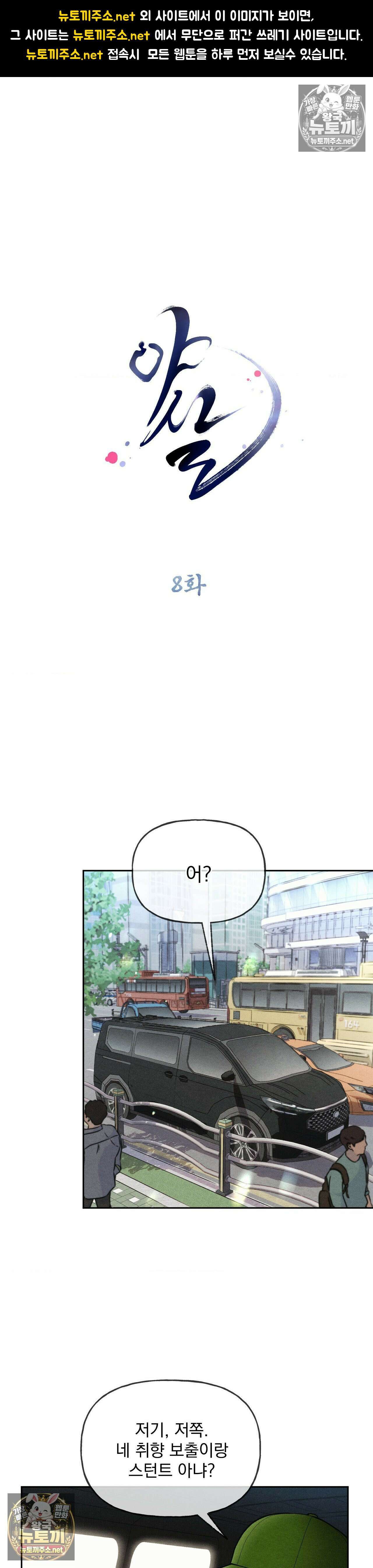 야살 8화 1