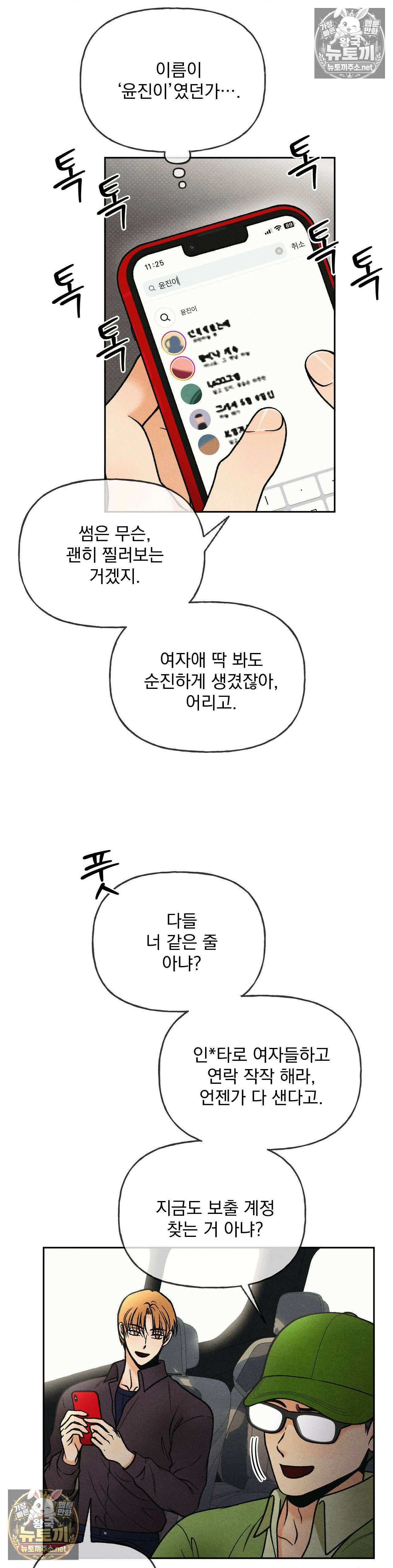 야살 8화 4