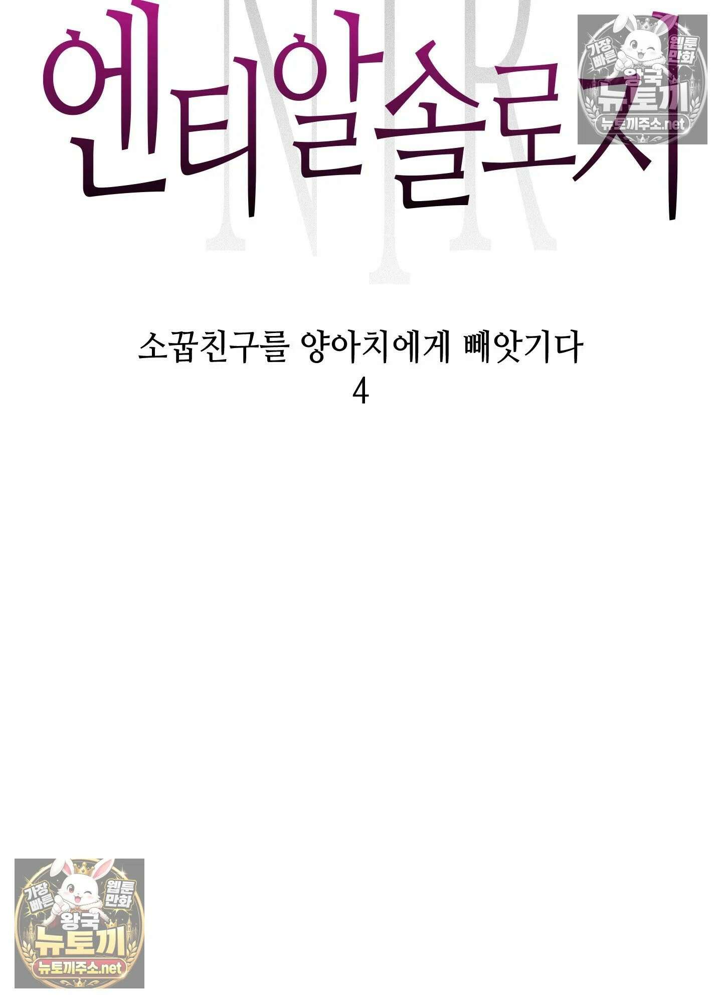 엔티알솔로지 9화 - 소꿉친구를 양아치에게 빼앗기다 (4) 6