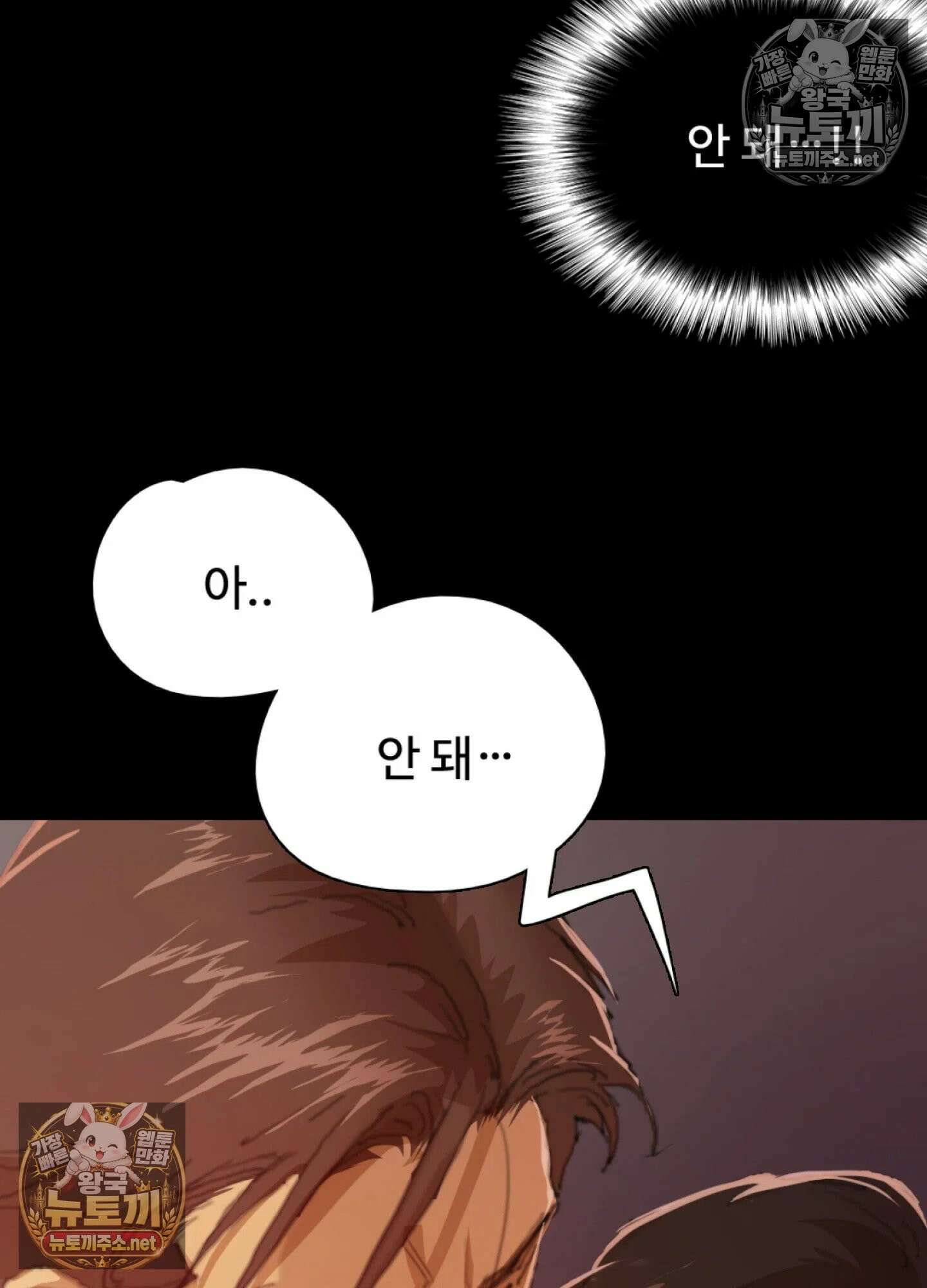 엔티알솔로지 18화 - 썸타던 직장 후배를 상사에게 뺏기다 (3) 3