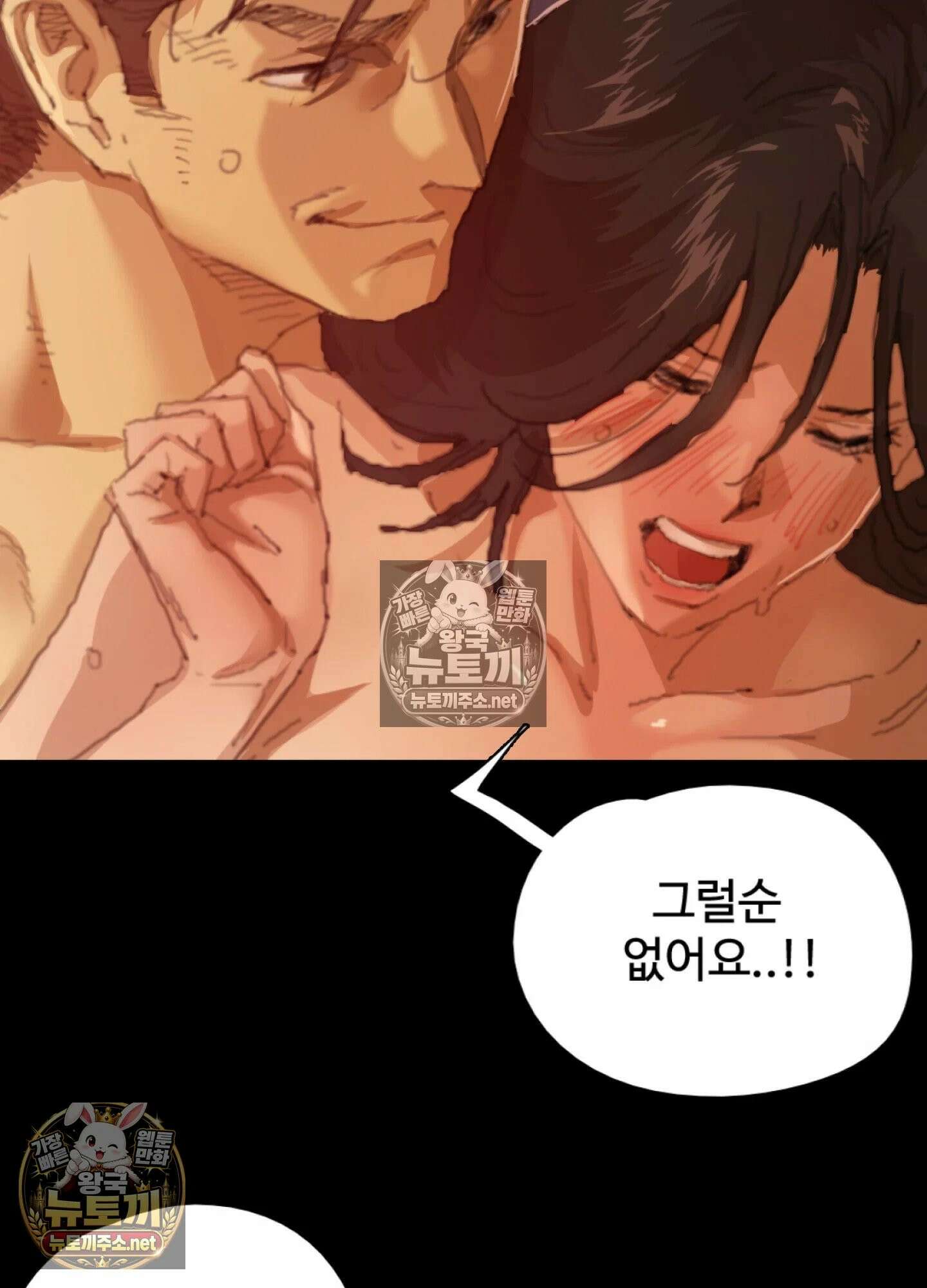 엔티알솔로지 18화 - 썸타던 직장 후배를 상사에게 뺏기다 (3) 4