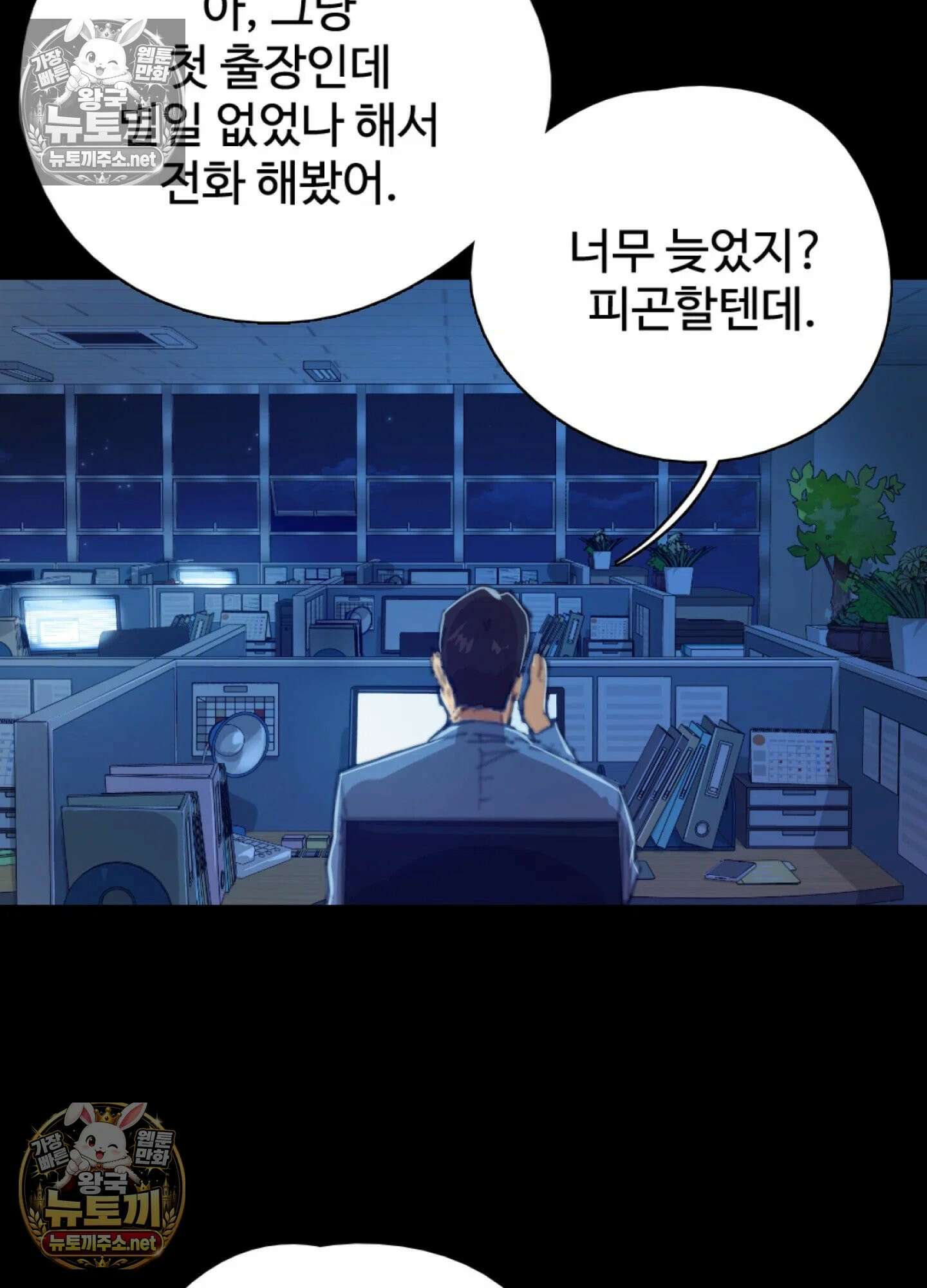 엔티알솔로지 18화 - 썸타던 직장 후배를 상사에게 뺏기다 (3) 15
