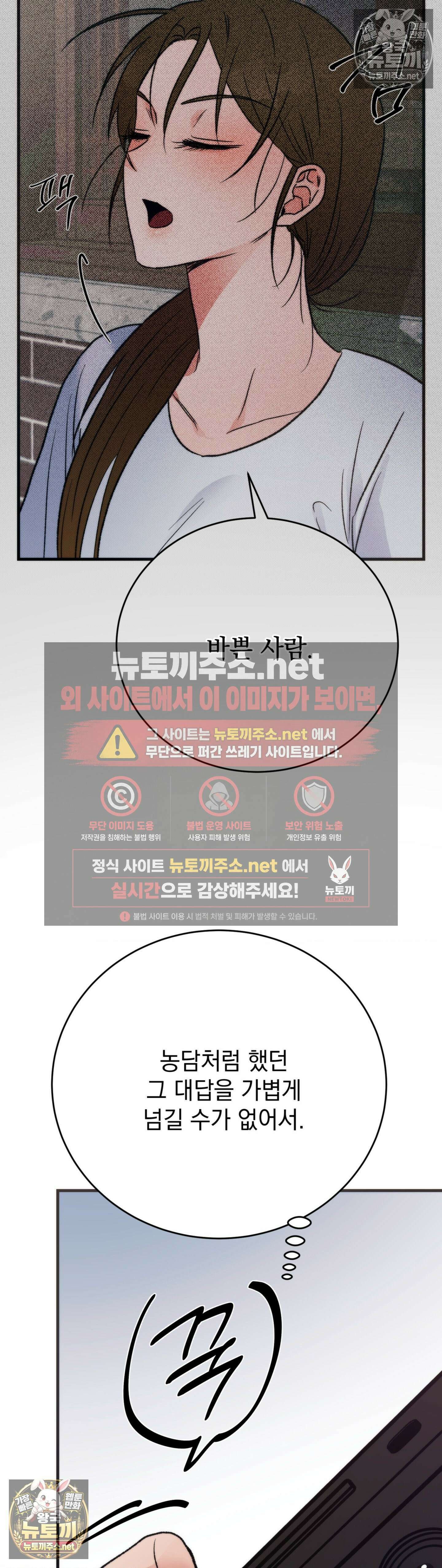 여름의 캐럴 23화 - 1부 최종화 3