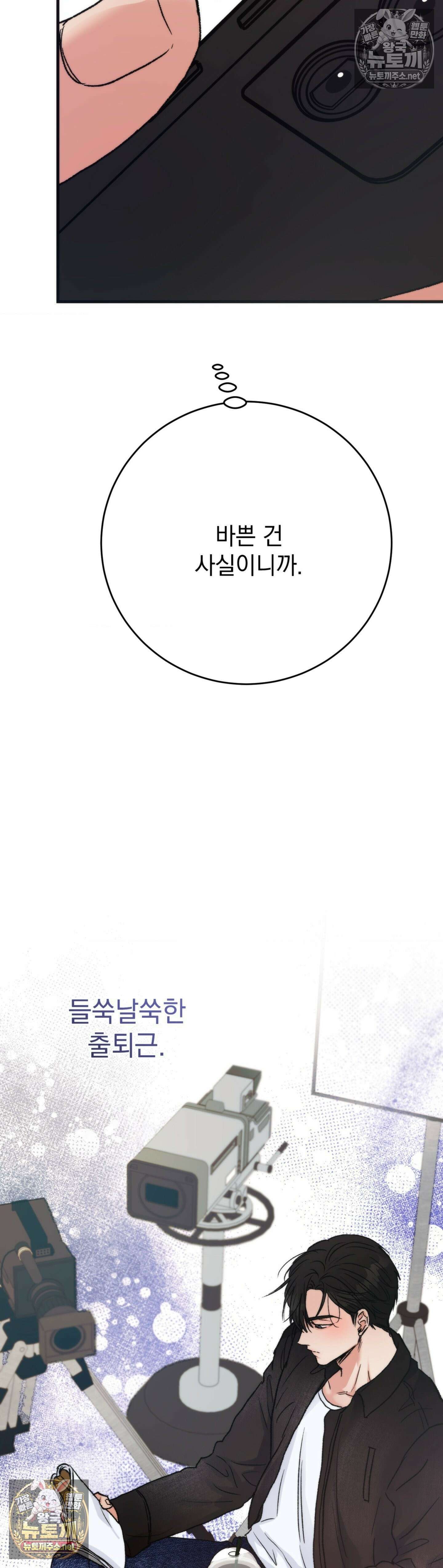 여름의 캐럴 23화 - 1부 최종화 4