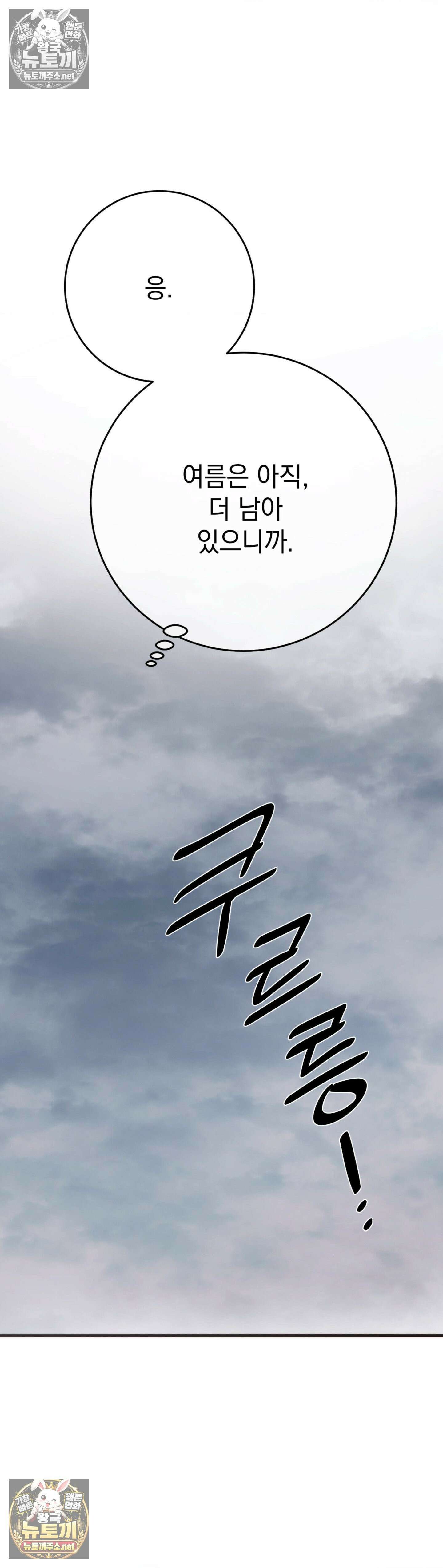 여름의 캐럴 23화 - 1부 최종화 11