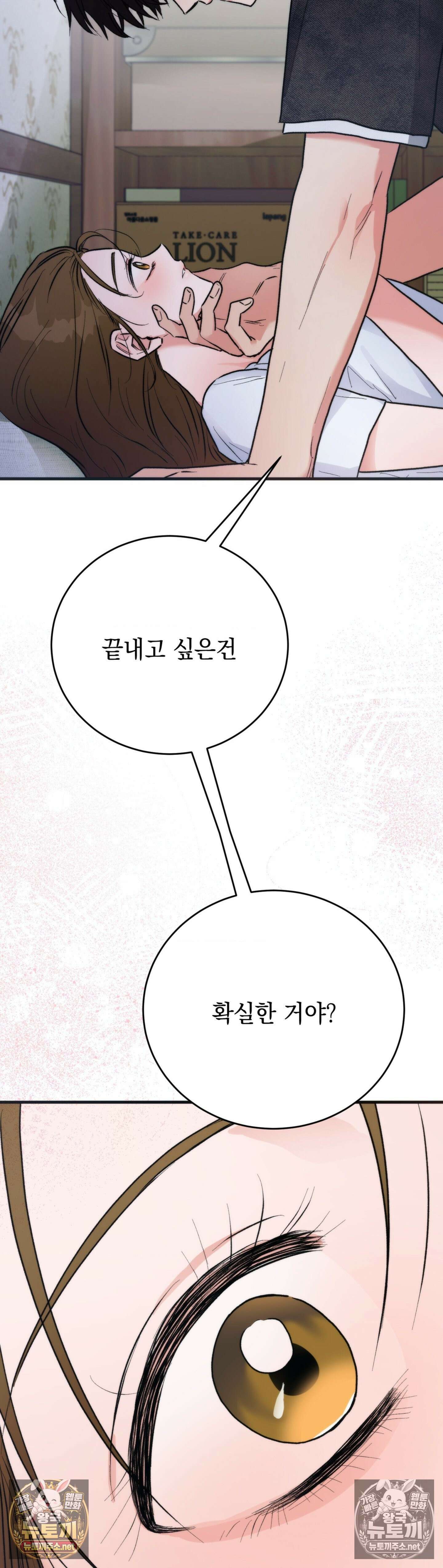 여름의 캐럴 27화 6