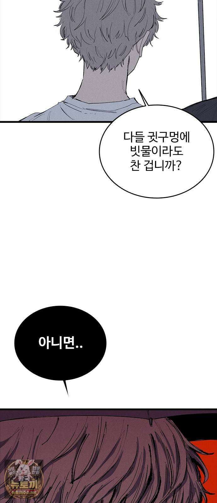 하이클래스 68화 귀향(1) 7