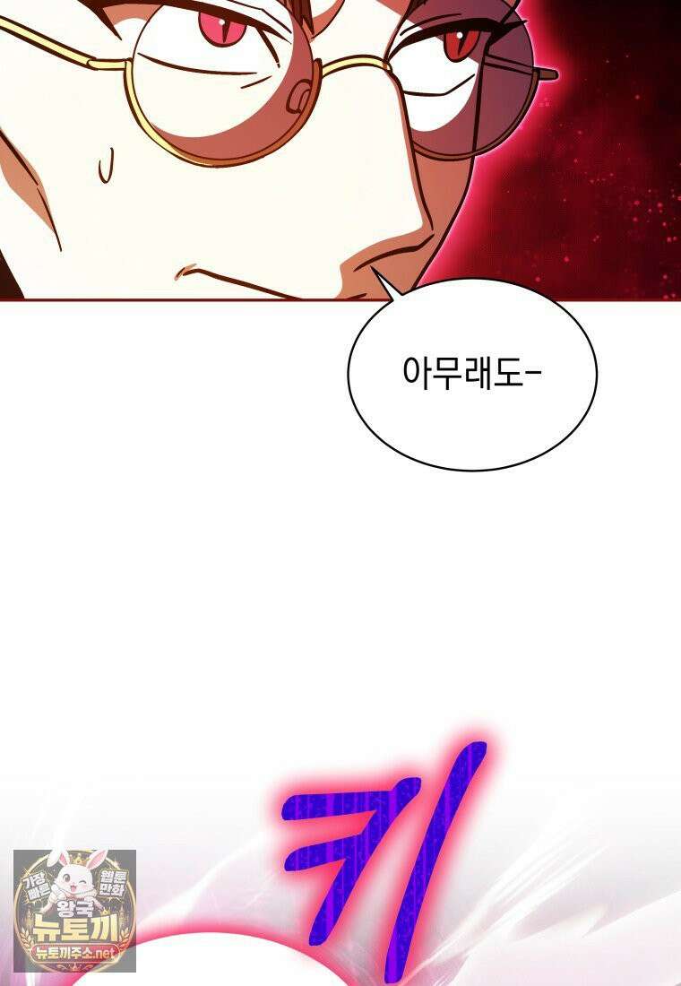 메인 히로인들이 나를 죽이려 한다 54화 8