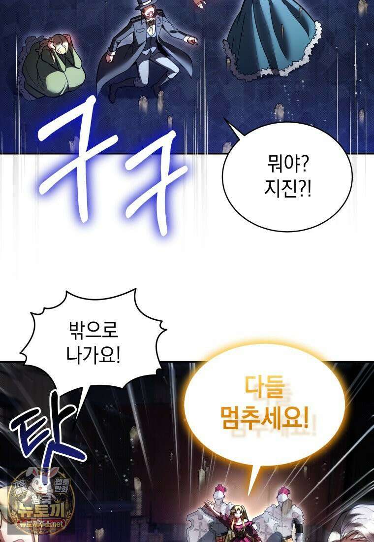 메인 히로인들이 나를 죽이려 한다 54화 19