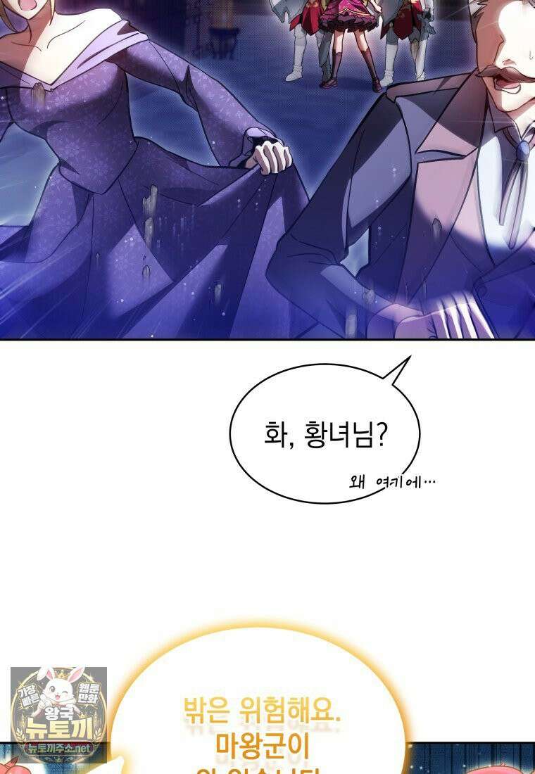 메인 히로인들이 나를 죽이려 한다 54화 20