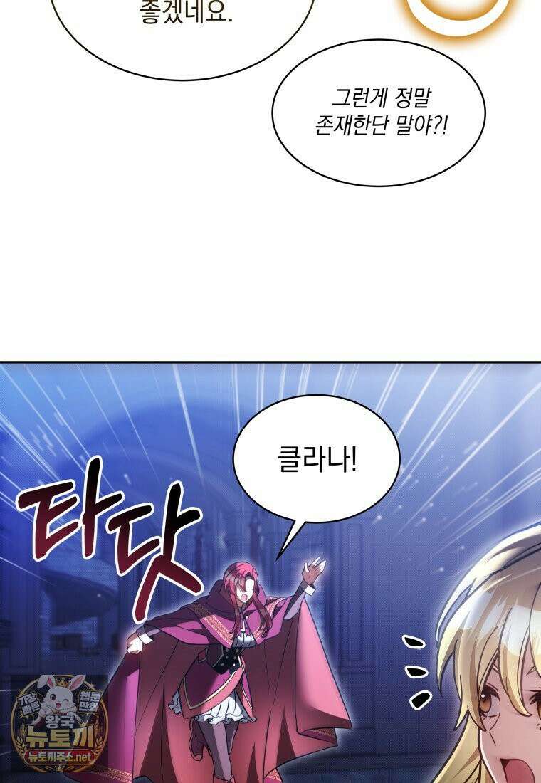 메인 히로인들이 나를 죽이려 한다 54화 22