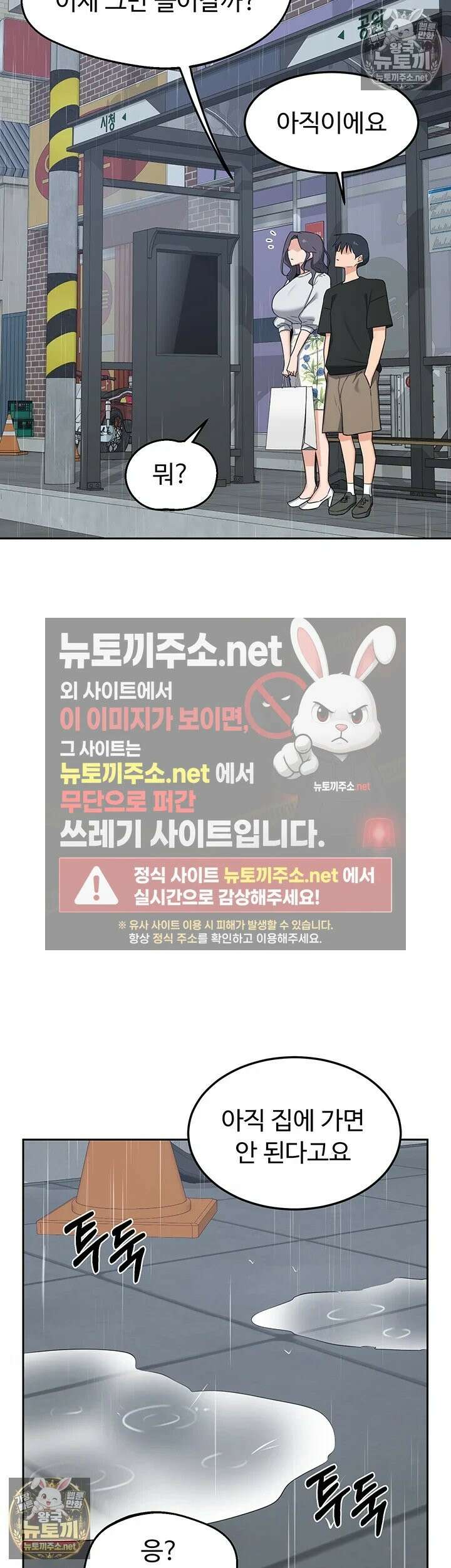 아줌마 교환계획 73화 - 제 자ㅈ가 그렇게 맛있어요 아줌마? 2