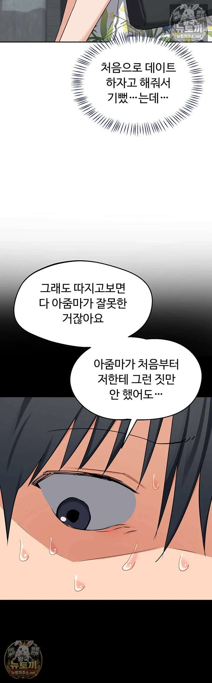 아줌마 교환계획 73화 - 제 자ㅈ가 그렇게 맛있어요 아줌마? 7