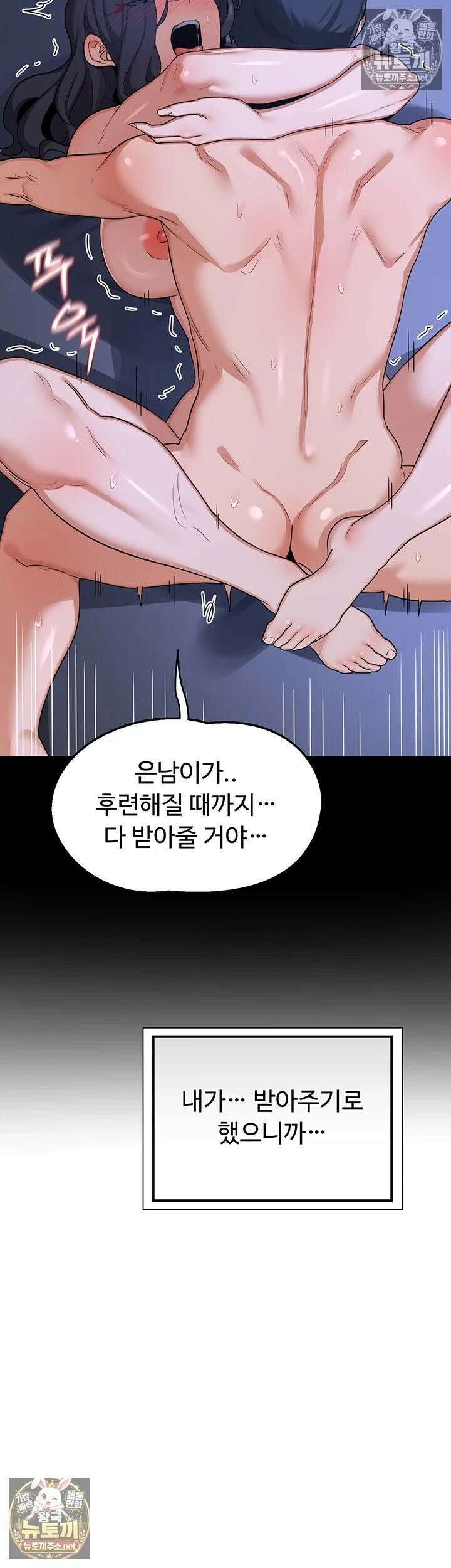 아줌마 교환계획 73화 - 제 자ㅈ가 그렇게 맛있어요 아줌마? 8