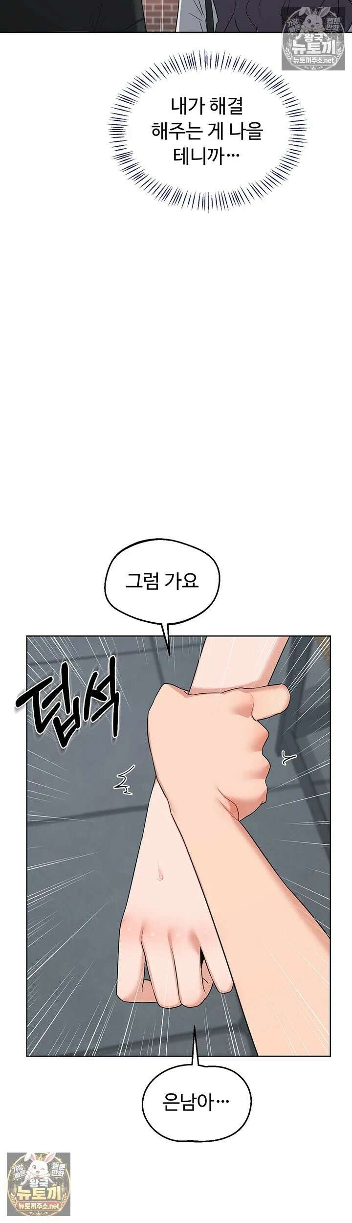 아줌마 교환계획 73화 - 제 자ㅈ가 그렇게 맛있어요 아줌마? 9