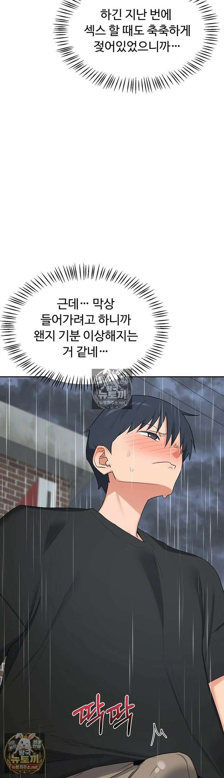 아줌마 교환계획 73화 - 제 자ㅈ가 그렇게 맛있어요 아줌마? 12
