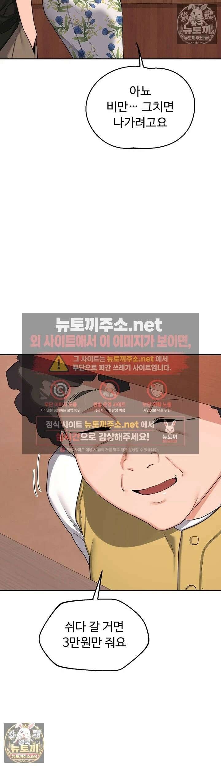 아줌마 교환계획 73화 - 제 자ㅈ가 그렇게 맛있어요 아줌마? 14