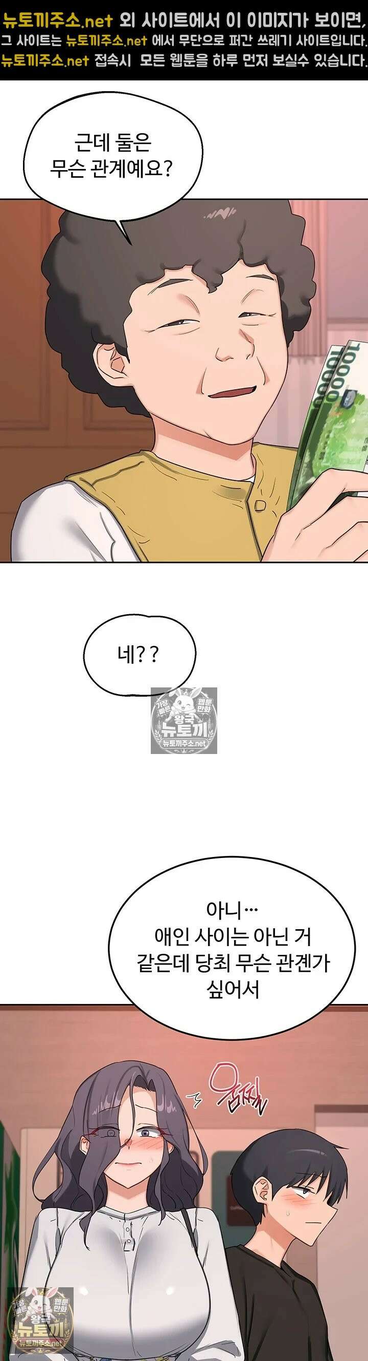 아줌마 교환계획 73화 - 제 자ㅈ가 그렇게 맛있어요 아줌마? 16