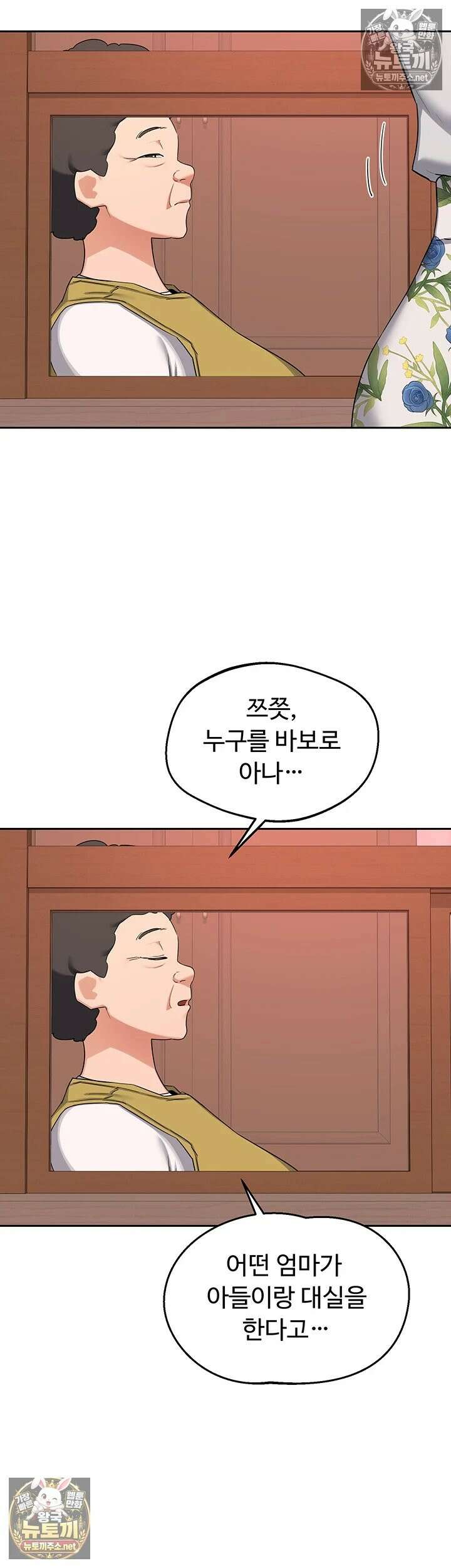 아줌마 교환계획 73화 - 제 자ㅈ가 그렇게 맛있어요 아줌마? 21