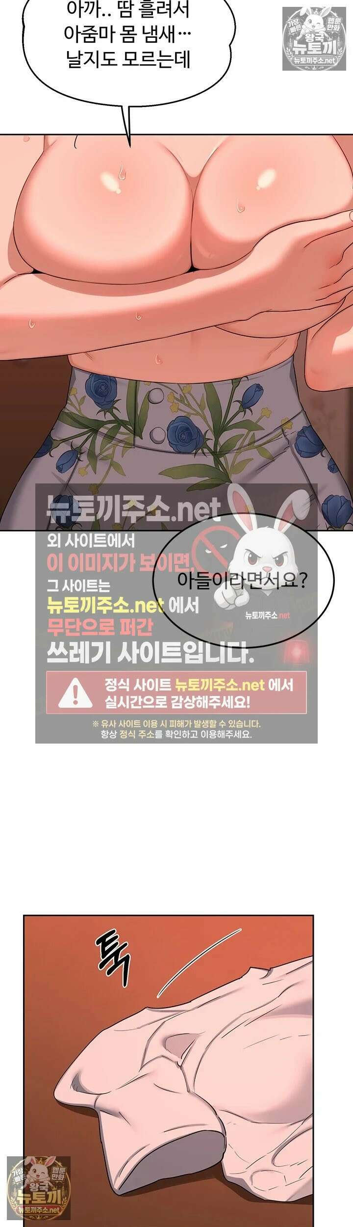 아줌마 교환계획 73화 - 제 자ㅈ가 그렇게 맛있어요 아줌마? 27