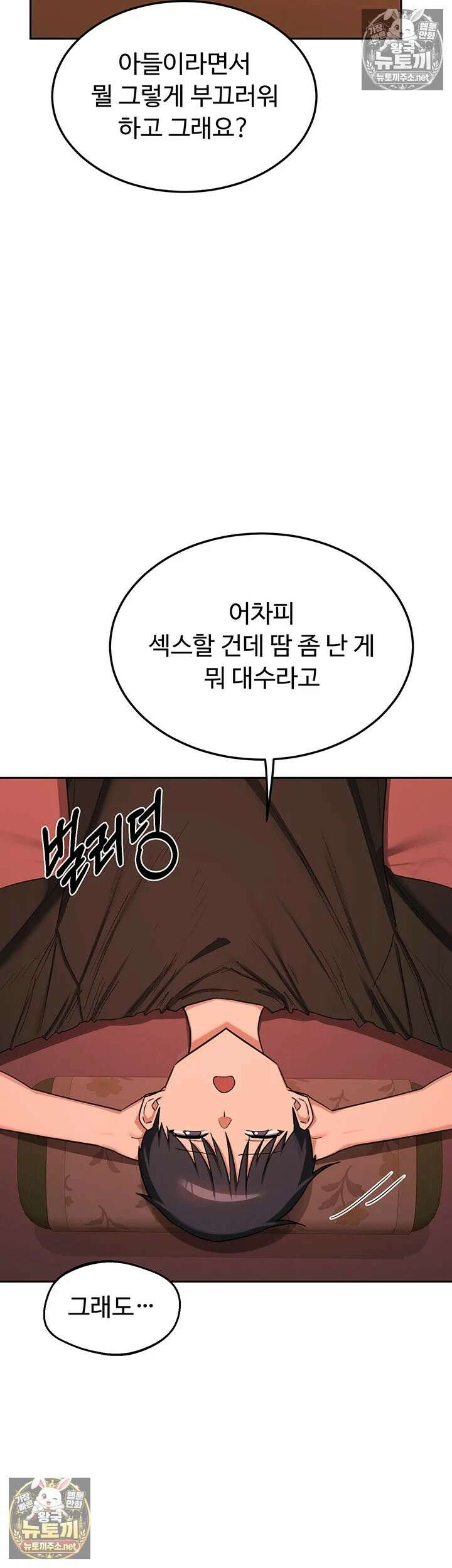아줌마 교환계획 73화 - 제 자ㅈ가 그렇게 맛있어요 아줌마? 28