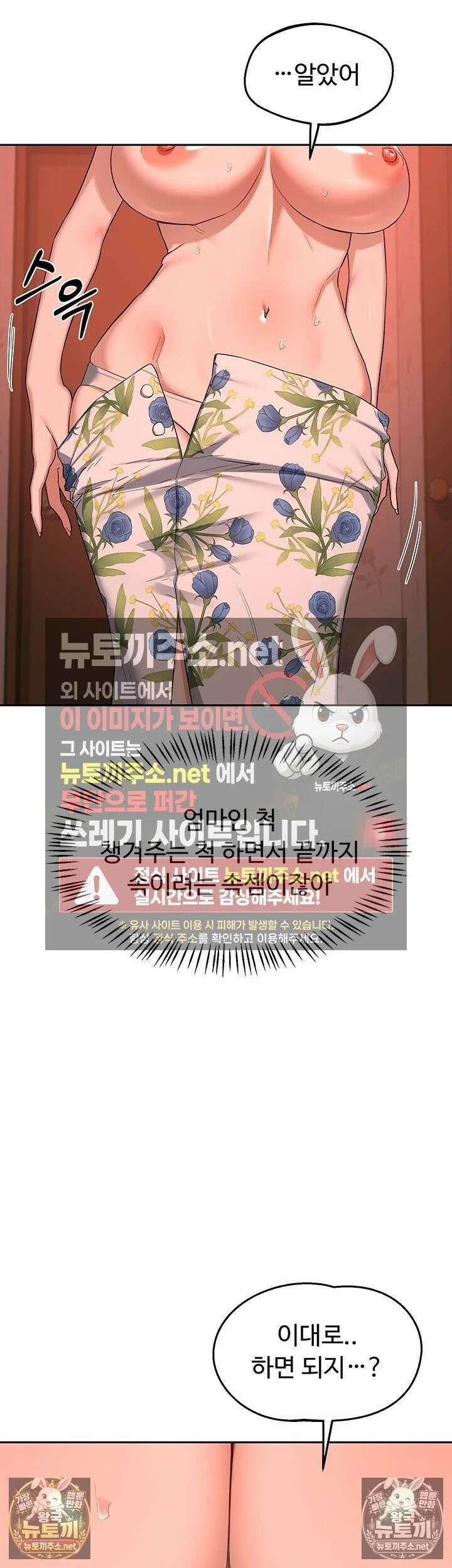 아줌마 교환계획 73화 - 제 자ㅈ가 그렇게 맛있어요 아줌마? 32