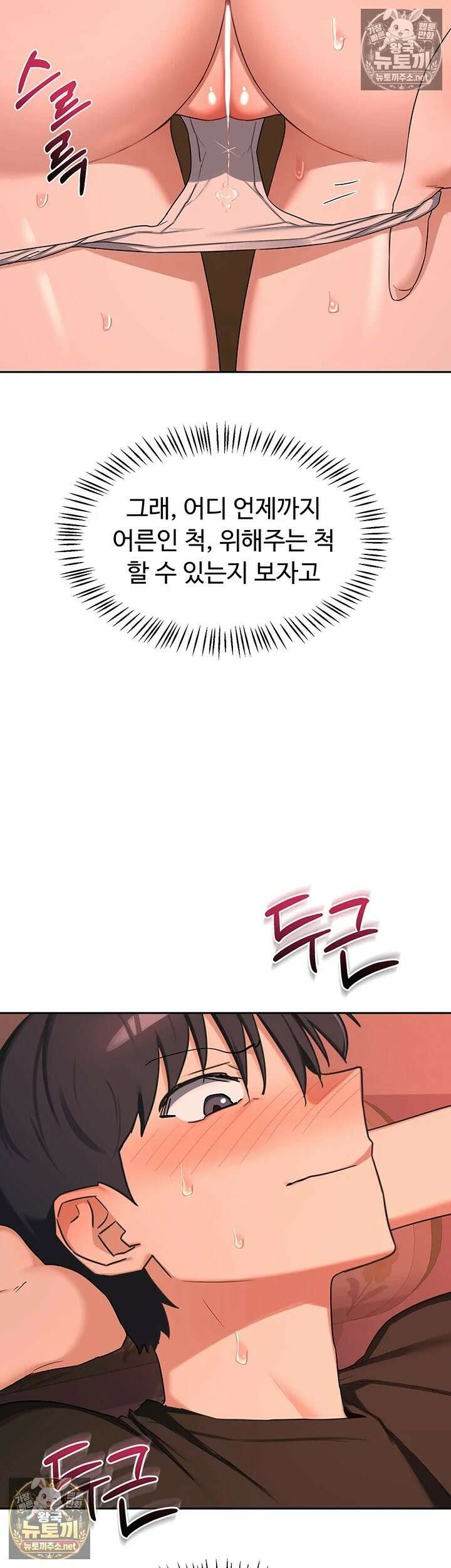 아줌마 교환계획 73화 - 제 자ㅈ가 그렇게 맛있어요 아줌마? 33