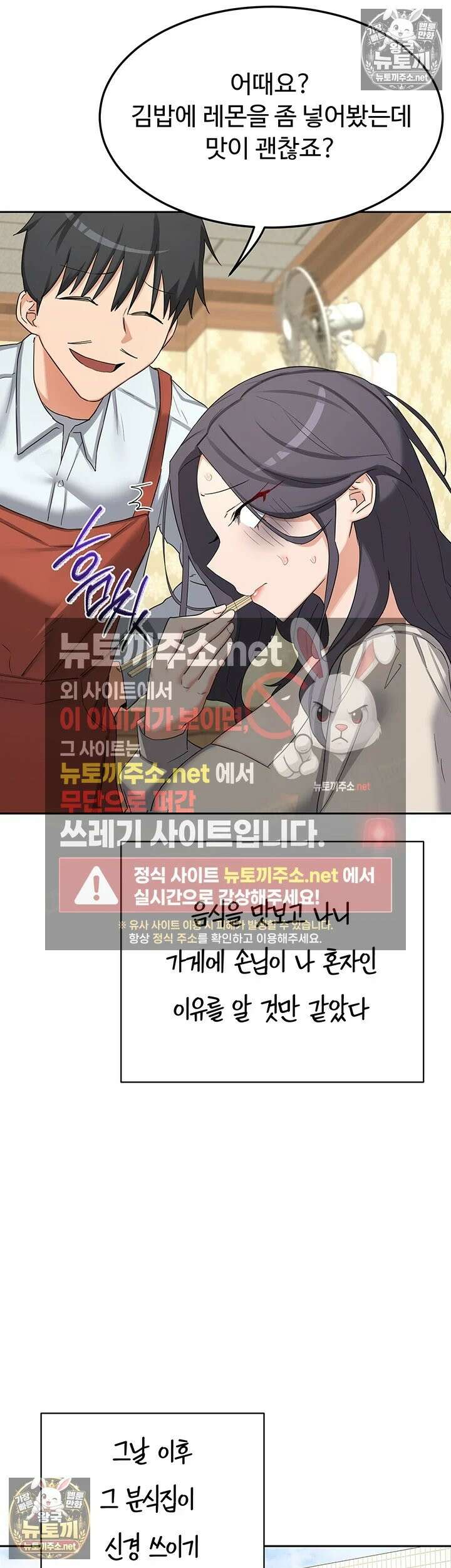 아줌마 교환계획 73화 - 제 자ㅈ가 그렇게 맛있어요 아줌마? 43
