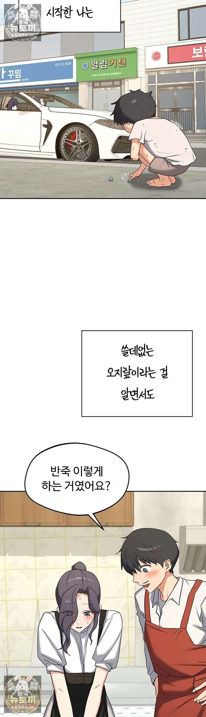 아줌마 교환계획 73화 - 제 자ㅈ가 그렇게 맛있어요 아줌마? 44