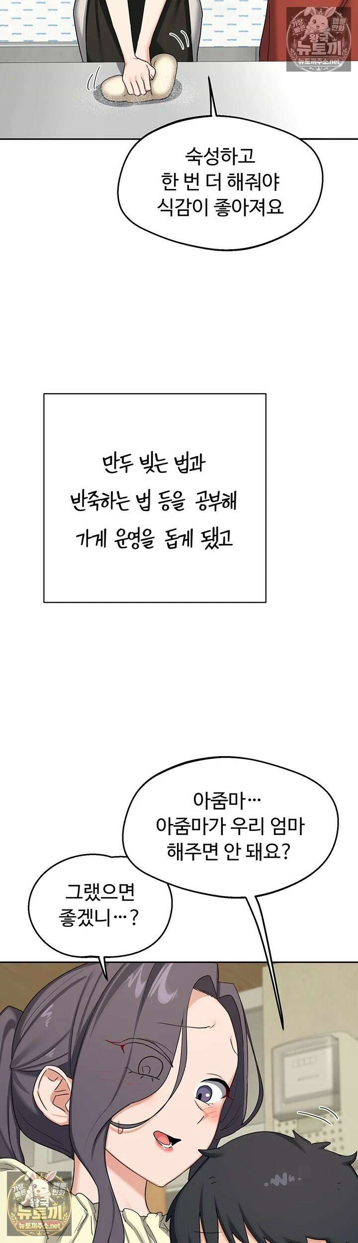 아줌마 교환계획 73화 - 제 자ㅈ가 그렇게 맛있어요 아줌마? 45
