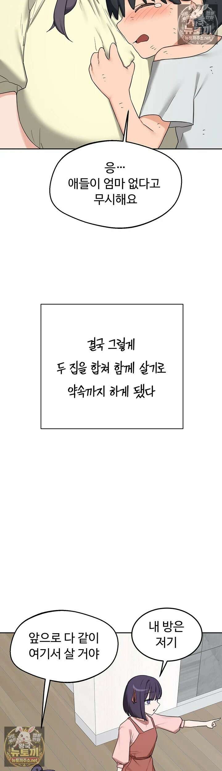 아줌마 교환계획 73화 - 제 자ㅈ가 그렇게 맛있어요 아줌마? 46