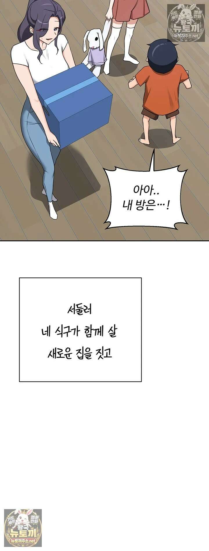 아줌마 교환계획 73화 - 제 자ㅈ가 그렇게 맛있어요 아줌마? 47