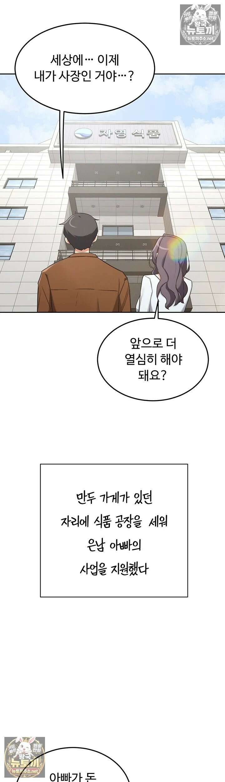 아줌마 교환계획 73화 - 제 자ㅈ가 그렇게 맛있어요 아줌마? 49