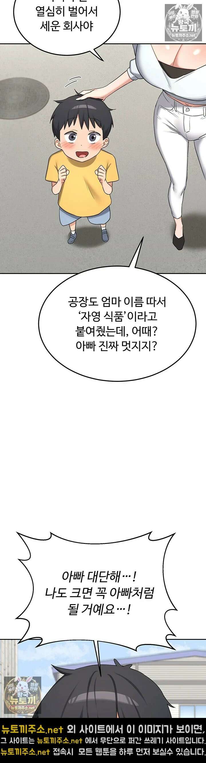 아줌마 교환계획 73화 - 제 자ㅈ가 그렇게 맛있어요 아줌마? 50